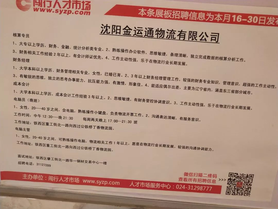 沈阳招聘网最新招聘,沈阳招聘网最新招聘信息汇总