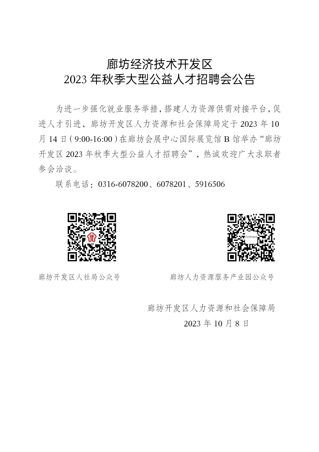 廊坊招聘信息最新招聘,廊坊招聘信息最新招聘动态深度解析