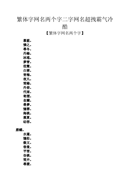 最新繁体字网名,最新繁体字网名流行趋势与选择指南