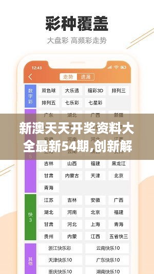 新澳六开奖结果资料查询,新澳六开奖结果资料查询，探索与解读