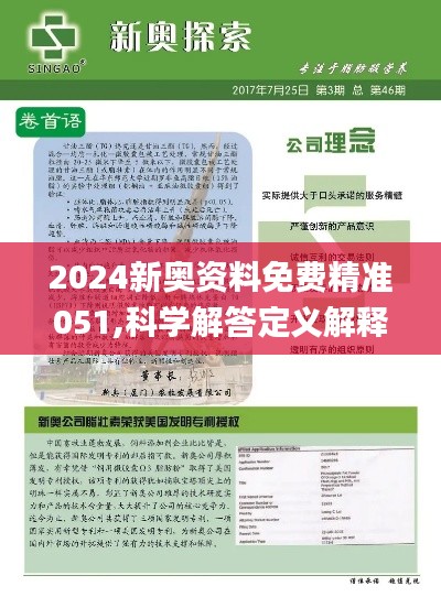 2024新奥资料免费精准175,揭秘2024新奥资料免费精准获取之道（关键词，新奥资料、免费、精准）