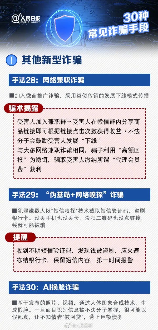 新澳资料免费精准网址是,警惕网络犯罪风险，关于新澳资料免费精准网址的真相揭示