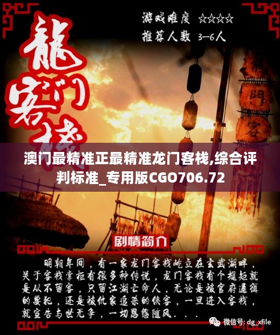 新澳最精准正最精准龙门客栈免费078期 22-42-01-37-12-44T：09,新澳最精准正龙门客栈揭秘，免费078期彩票预测与心得分享