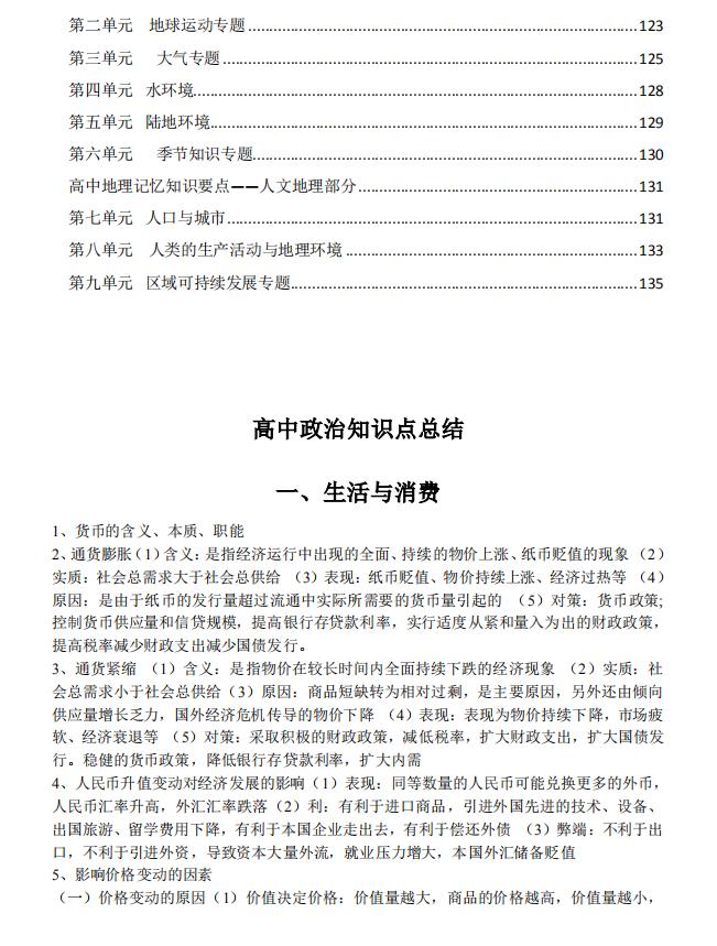 全年资料免费大全正版资料最新版135期 09-11-17-28-35-48S：30,全年资料免费大全正版资料最新版第135期，探索与获取